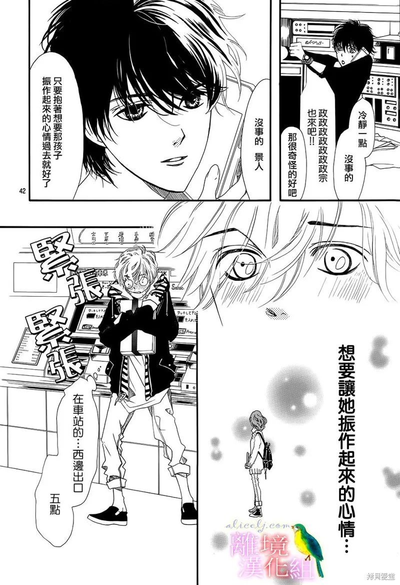 我的絲絲心意,第05话,第42张