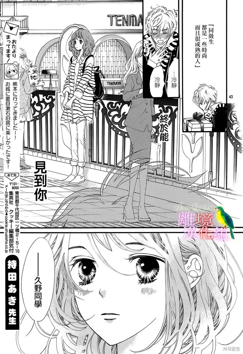 我的絲絲心意,第05话,第43张