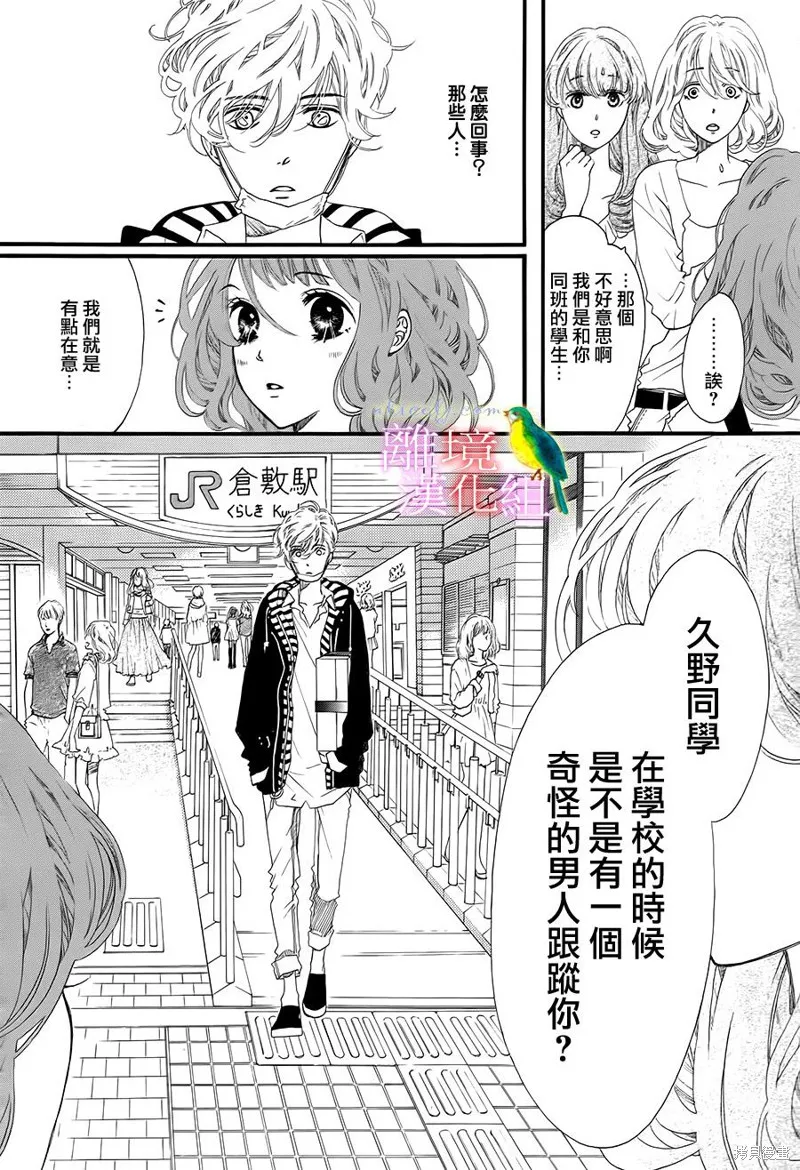 我的絲絲心意,第05话,第44张