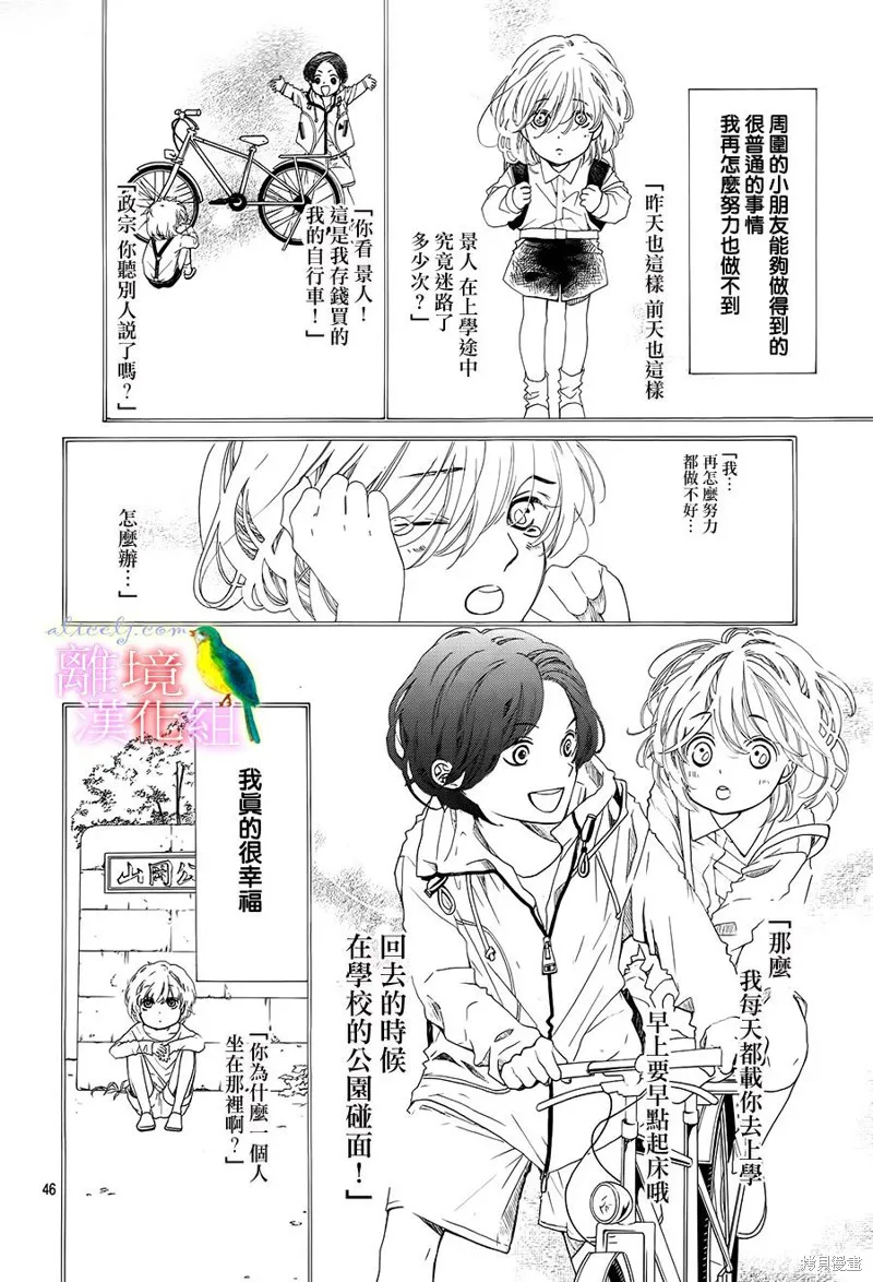 我的絲絲心意,第05话,第46张