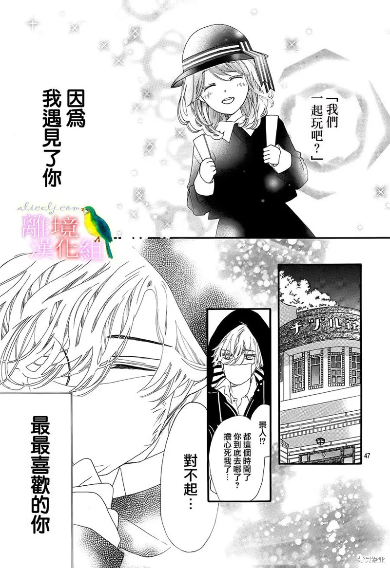 我的絲絲心意,第05话,第47张