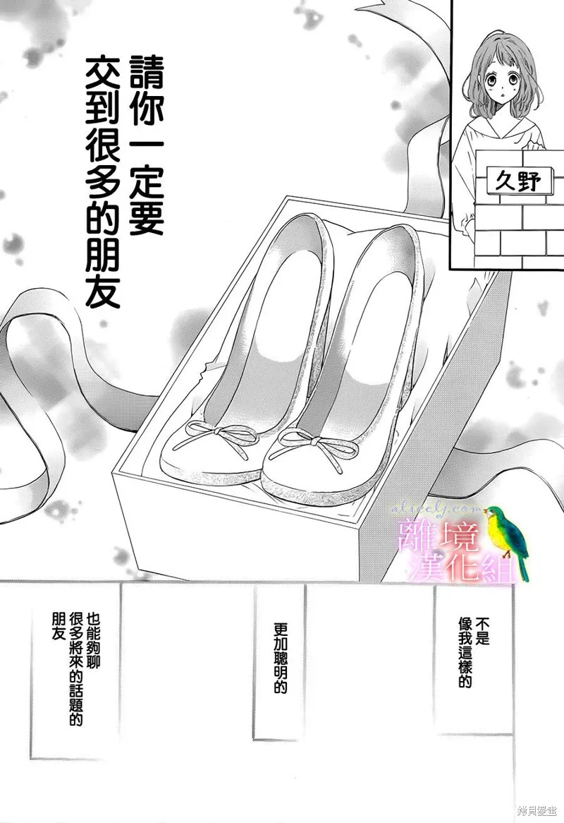 我的絲絲心意,第05话,第48张