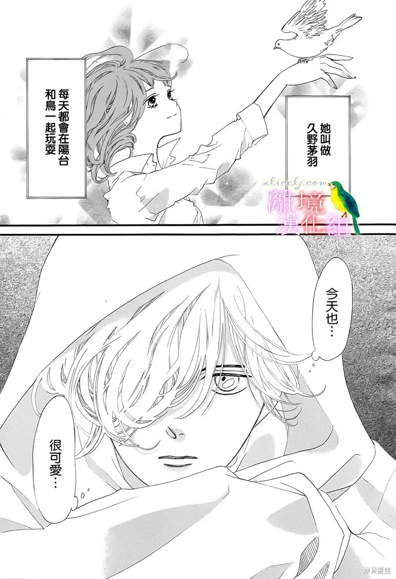 我的絲絲心意,第05话,第5张