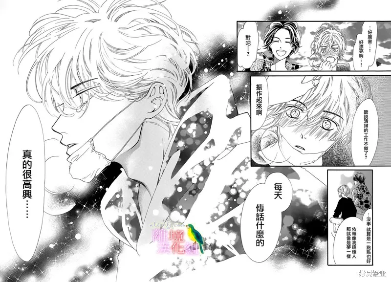 我的絲絲心意,第05话,第51张