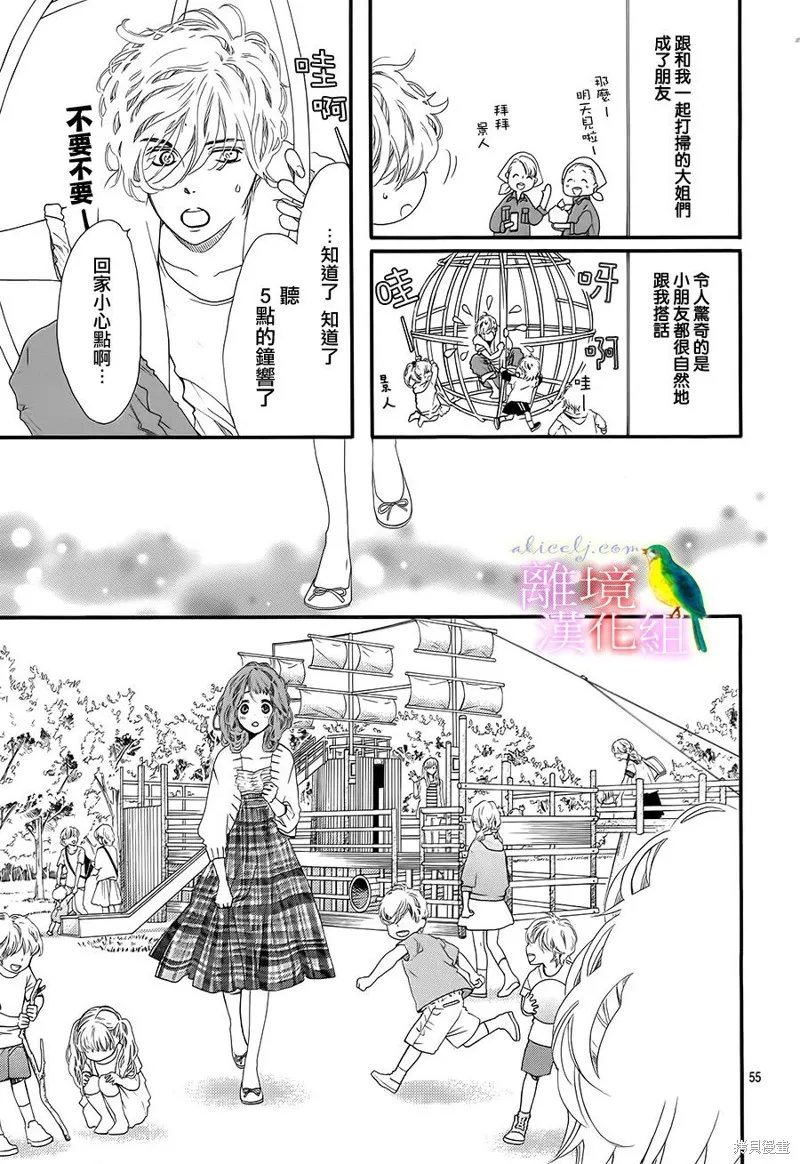 我的絲絲心意,第05话,第53张