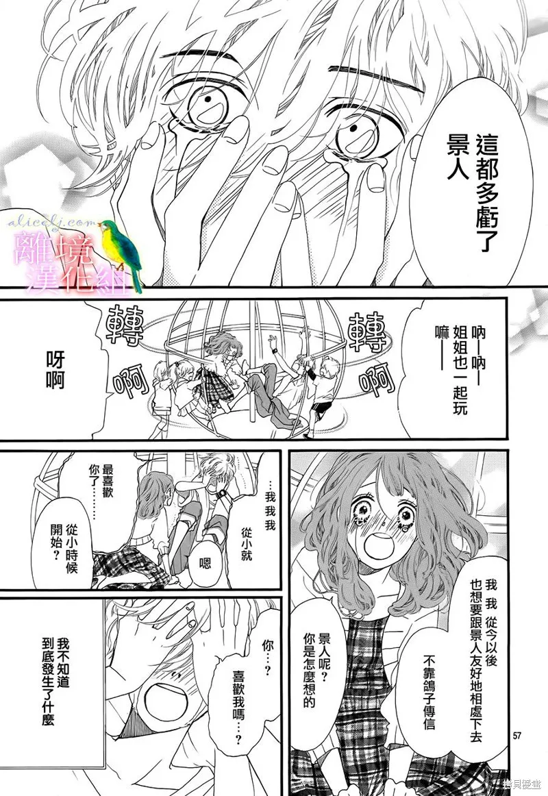 我的絲絲心意,第05话,第55张