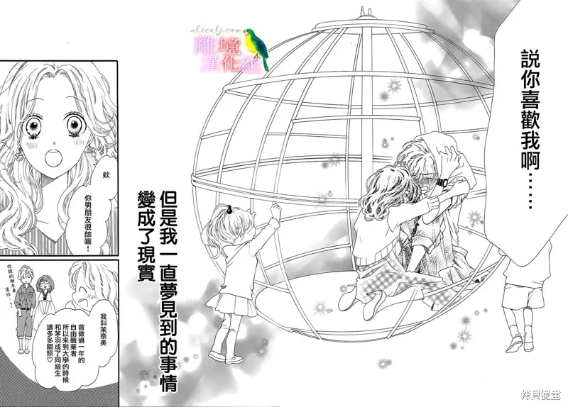 我的絲絲心意,第05话,第56张