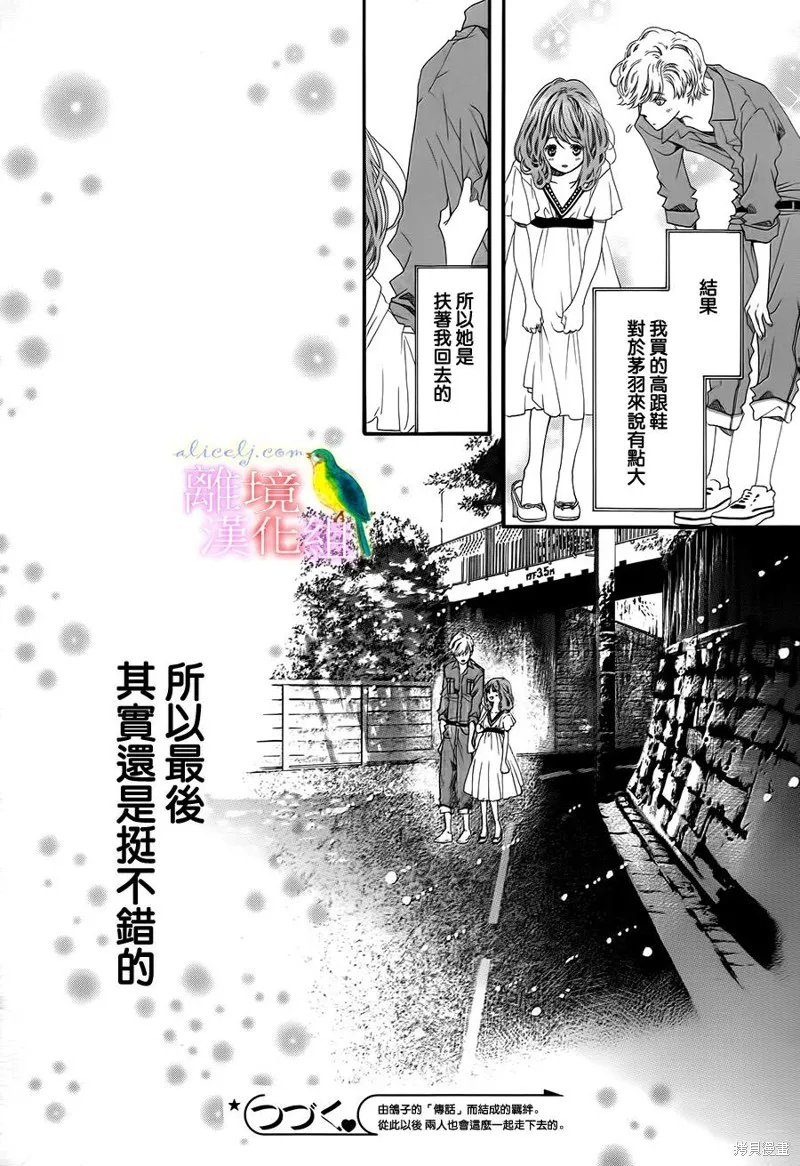 我的絲絲心意,第05话,第57张