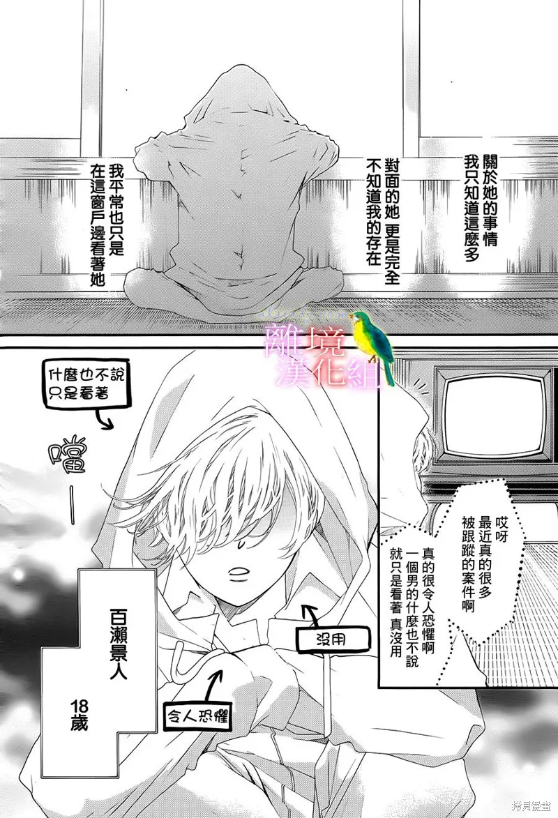 我的絲絲心意,第05话,第6张