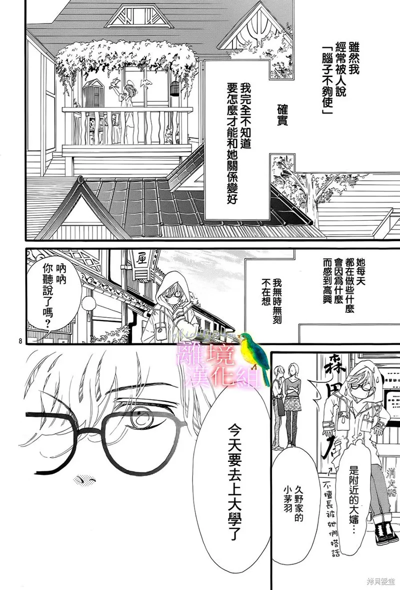 我的絲絲心意,第05话,第8张
