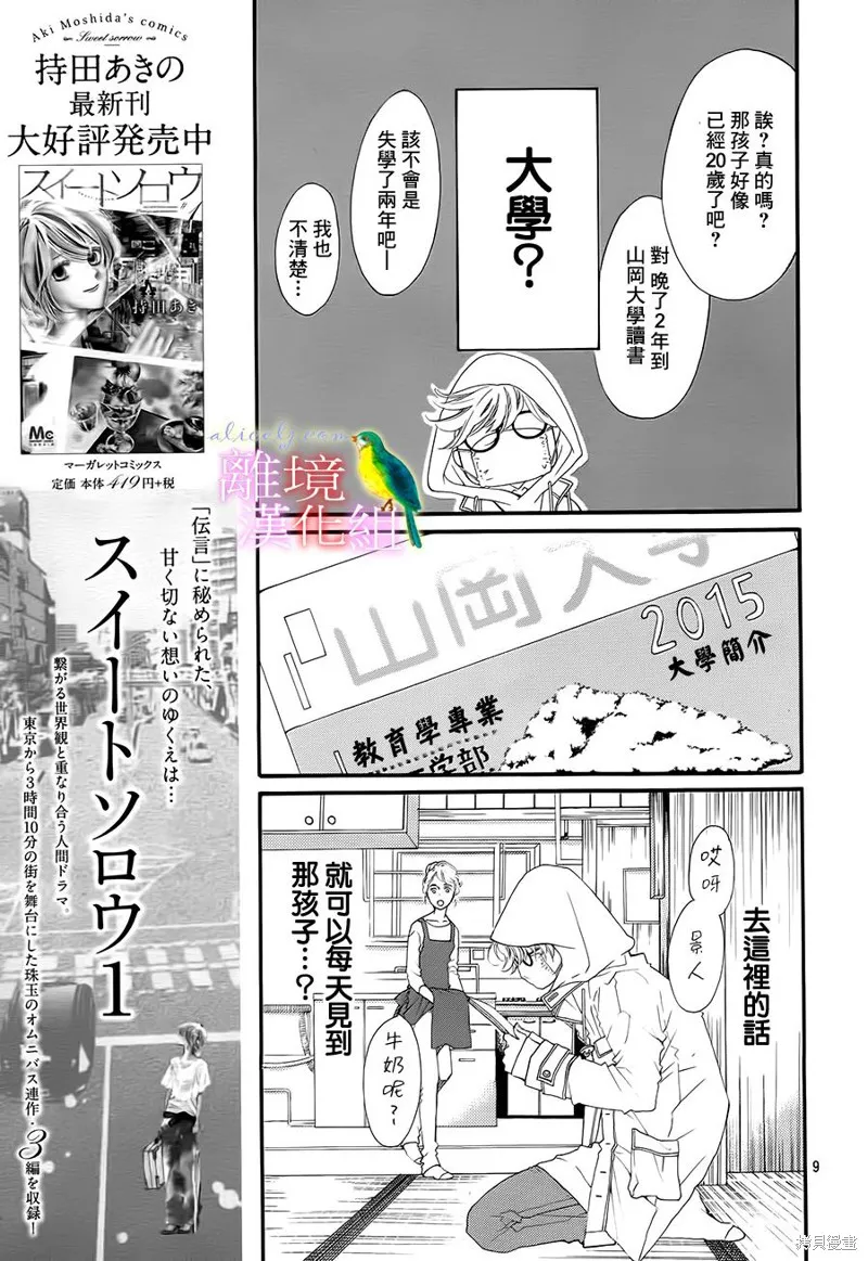 我的絲絲心意,第05话,第9张