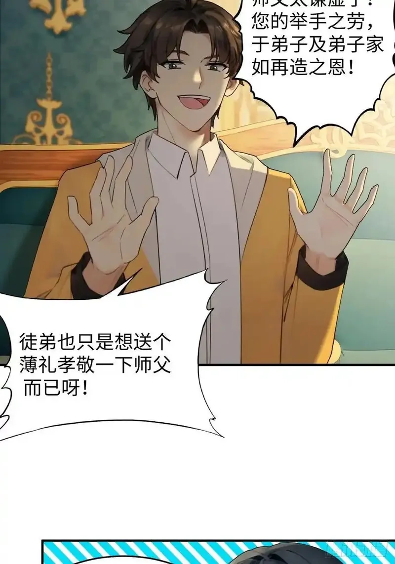 你什么档次敢在我仙界最强面前装,71,第12张
