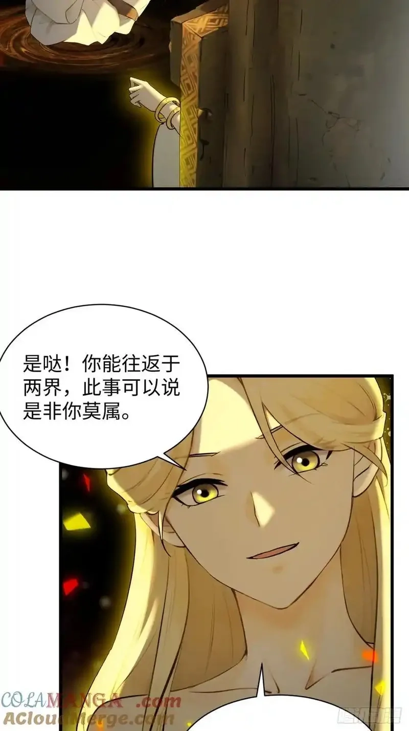 你什么档次敢在我仙界最强面前装,69,第25张