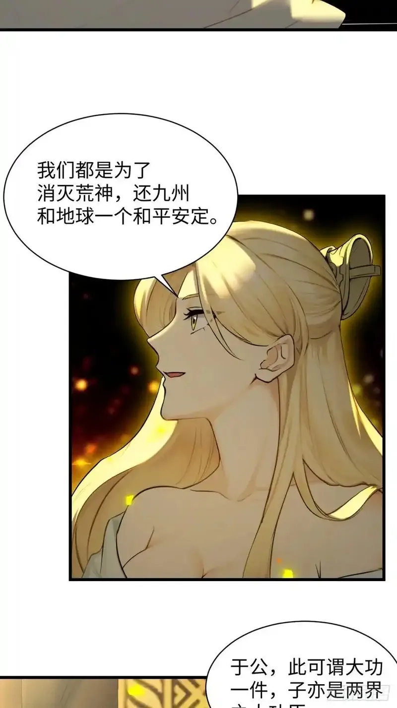 你什么档次敢在我仙界最强面前装,69,第27张