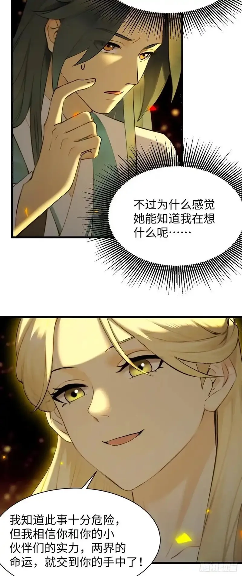 你什么档次敢在我仙界最强面前装,69,第29张
