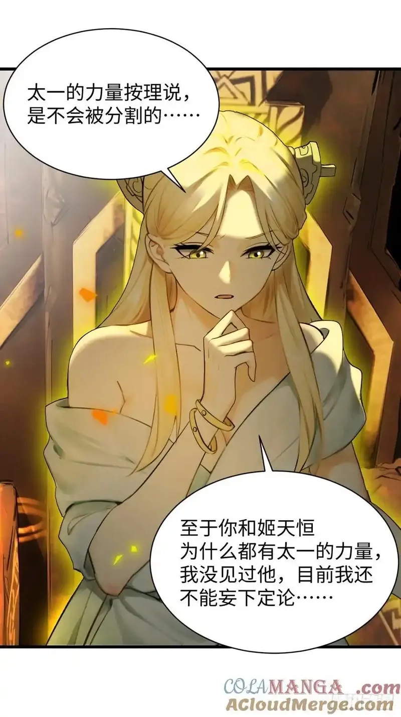 你什么档次敢在我仙界最强面前装,69,第37张