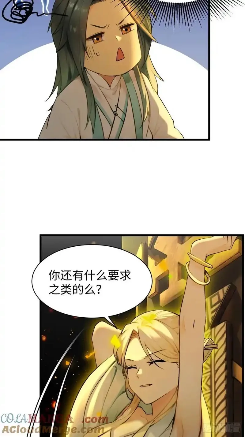 你什么档次敢在我仙界最强面前装,69,第40张