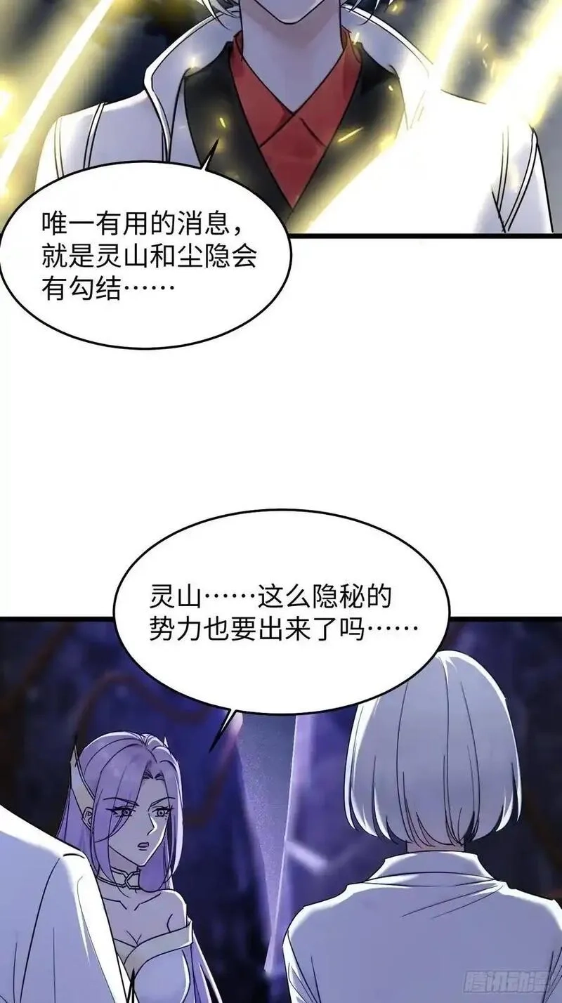 你什么档次敢在我仙界最强面前装,67,第27张