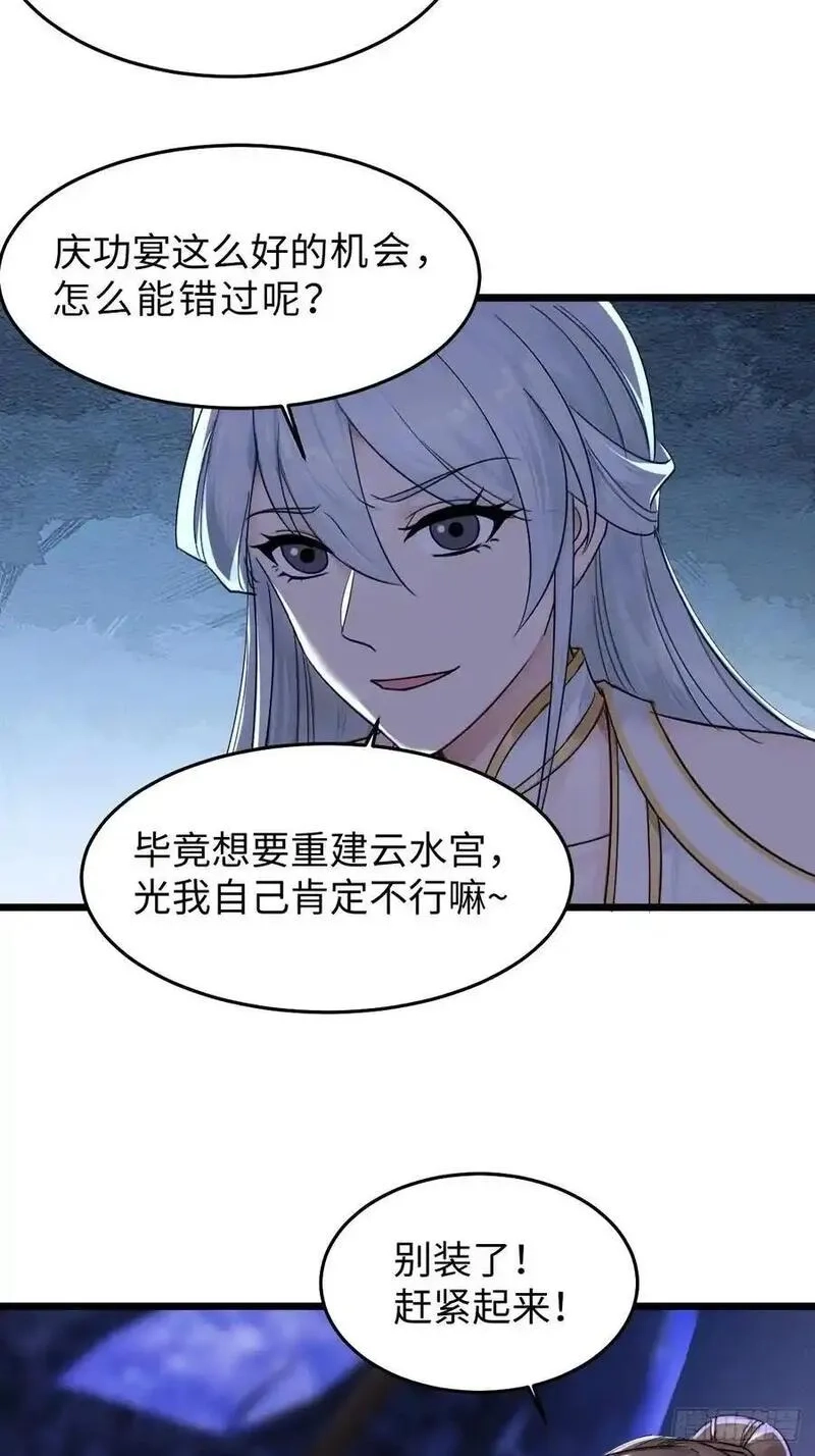 你什么档次敢在我仙界最强面前装,67,第39张