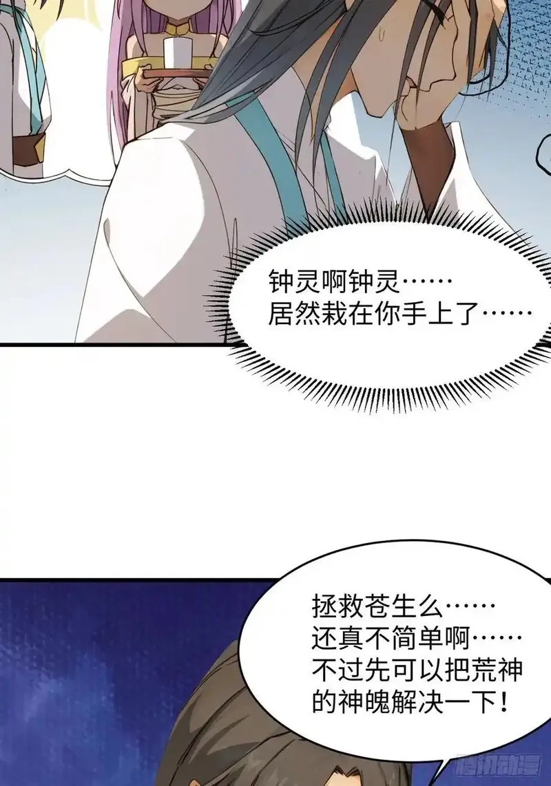 你什么档次敢在我仙界最强面前装,70,第59张