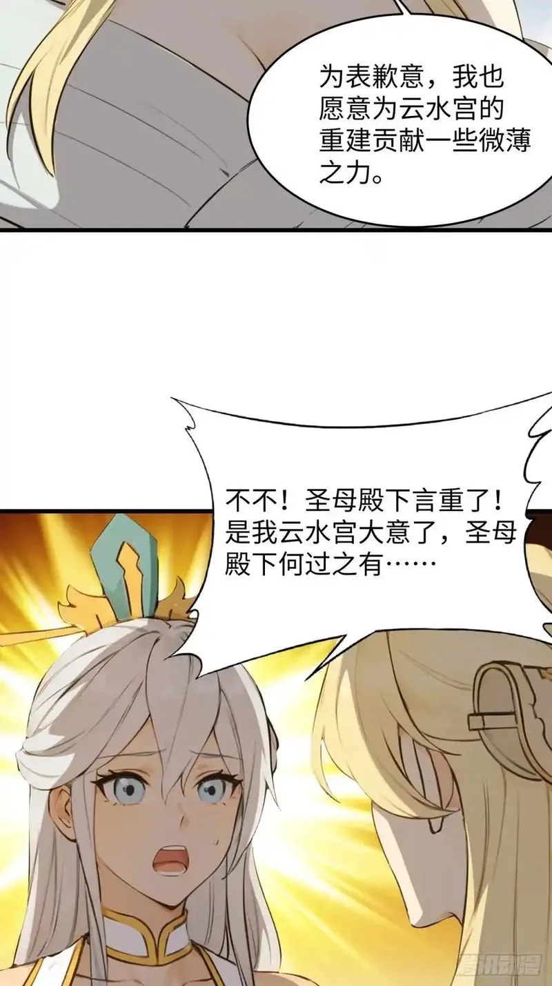 你什么档次敢在我仙界最强面前装,70,第8张