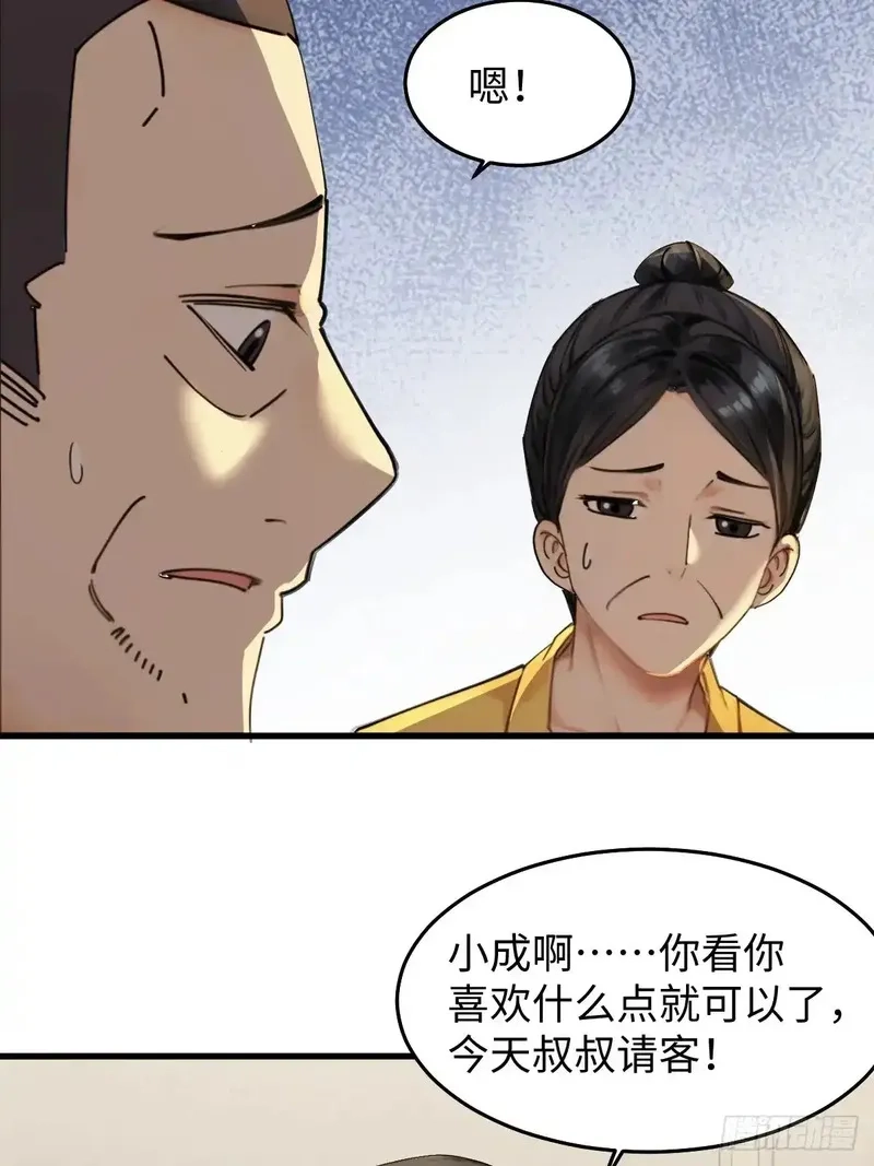 你什么档次敢在我仙界最强面前装,79,第46张