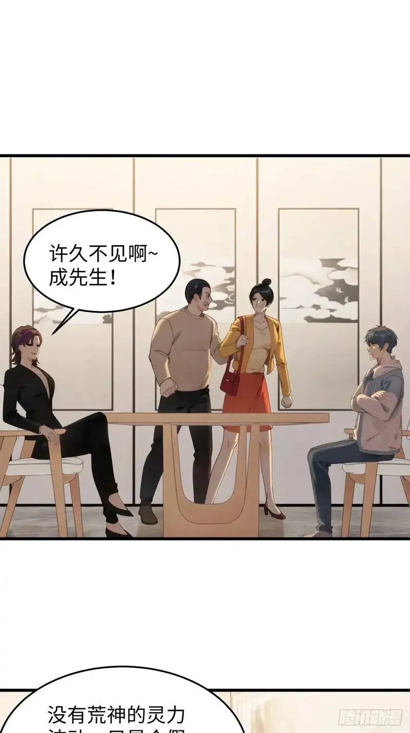 你什么档次敢在我仙界最强面前装,79,第53张