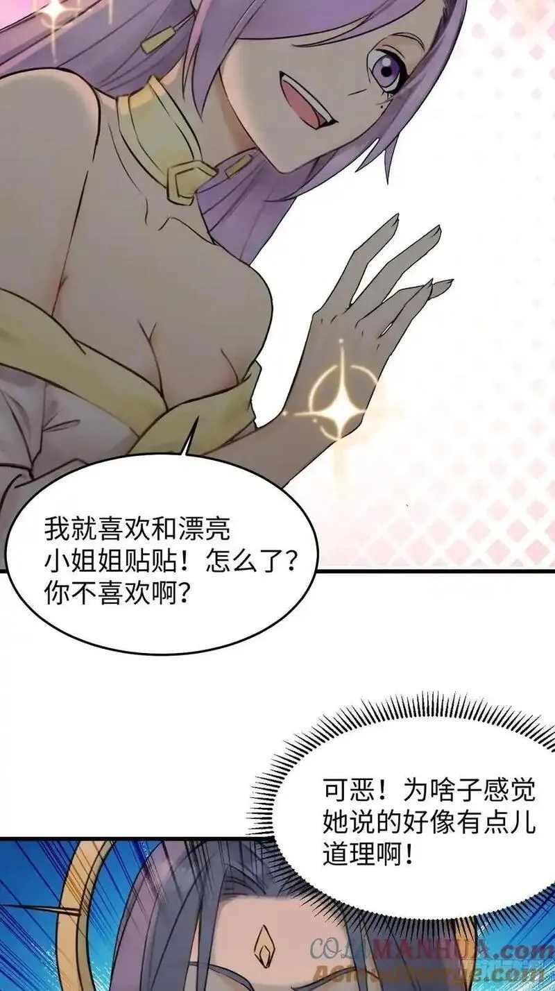 你什么档次敢在我仙界最强面前装,65,第49张