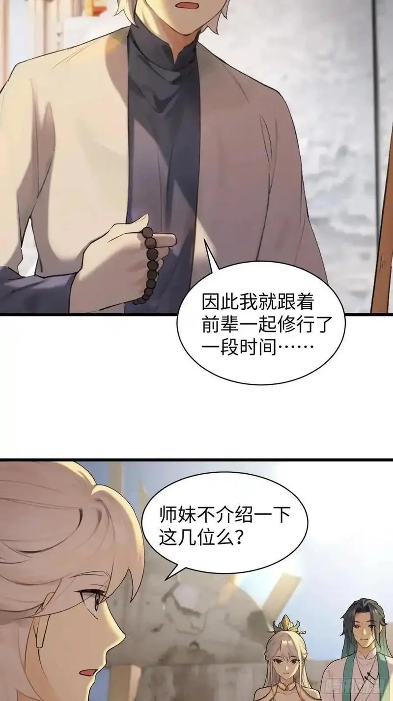你什么档次敢在我仙界最强面前装,65,第6张