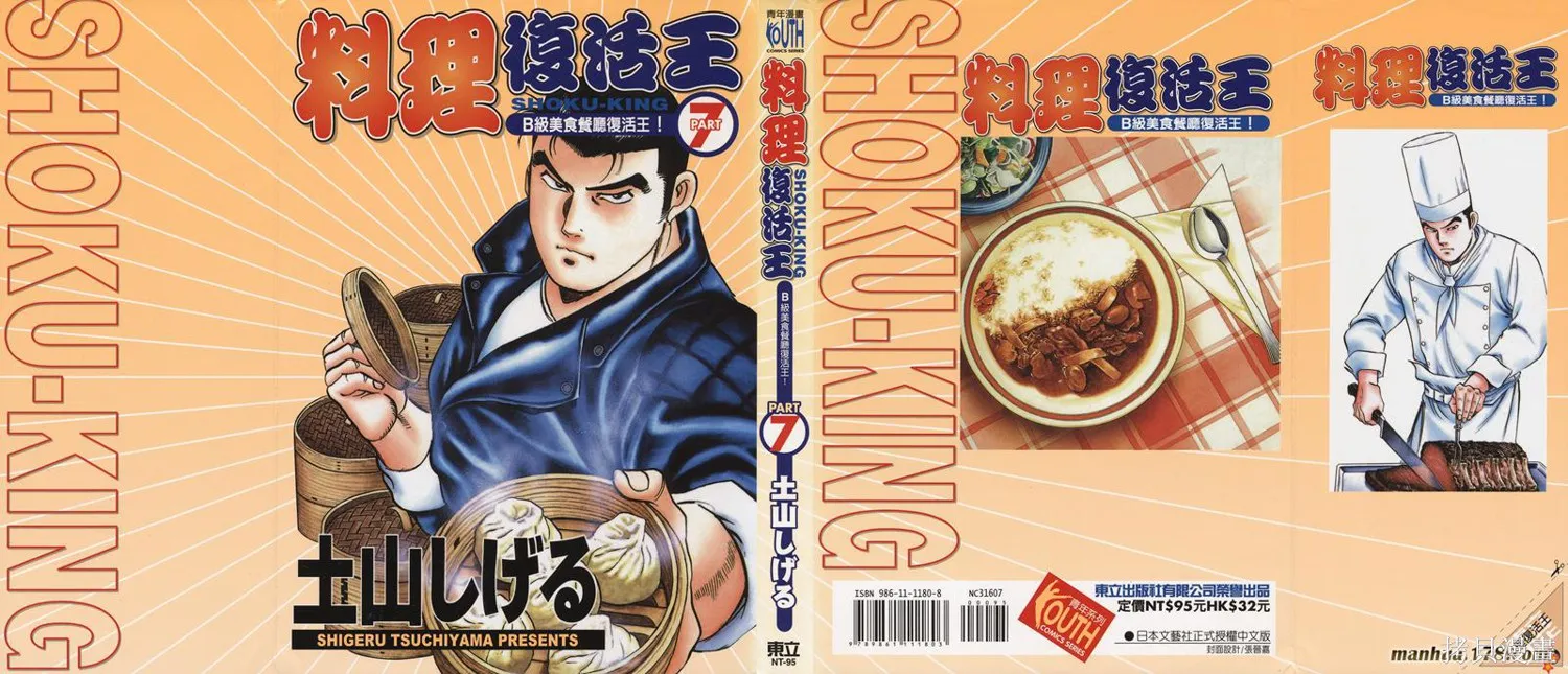料理複活王,第07卷,第1张