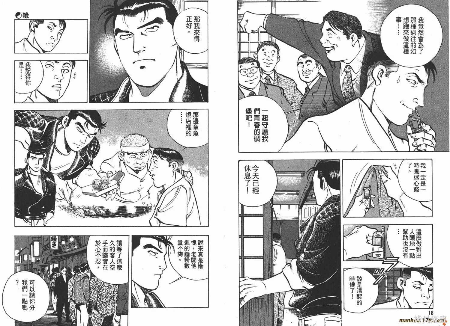 料理複活王,第07卷,第10张