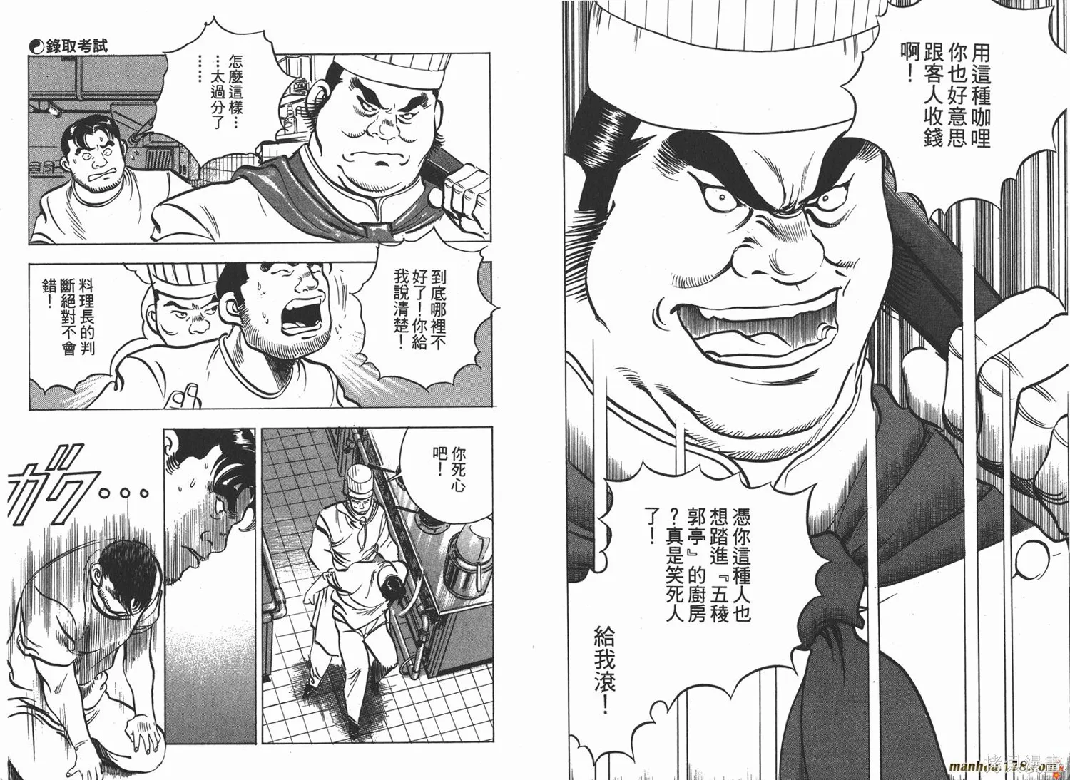 料理複活王,第07卷,第100张