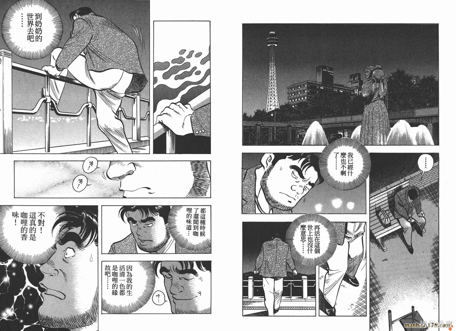 料理複活王,第07卷,第101张