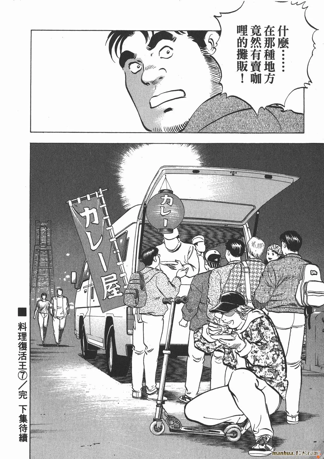 料理複活王,第07卷,第102张