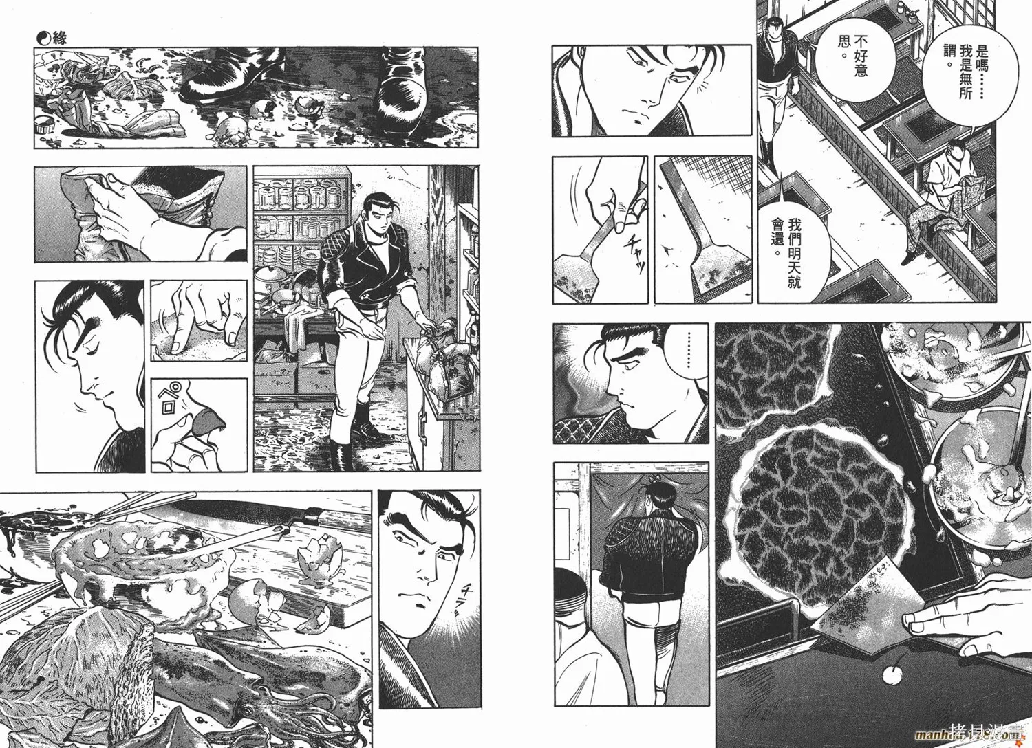 料理複活王,第07卷,第11张