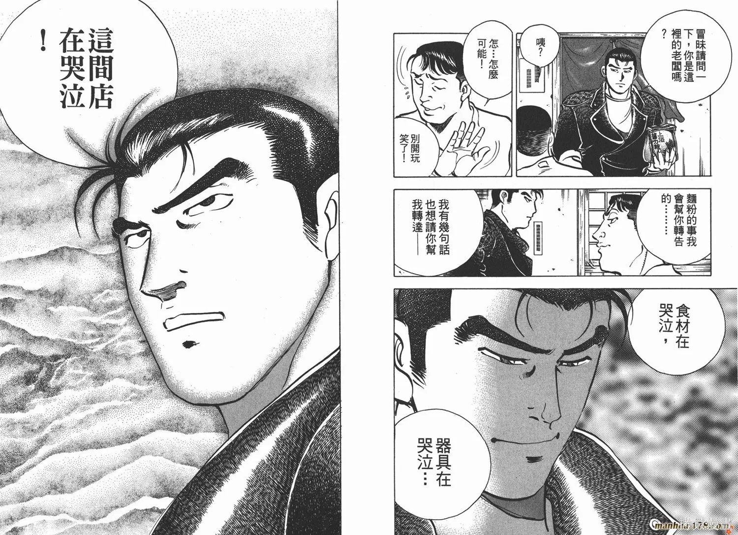 料理複活王,第07卷,第12张