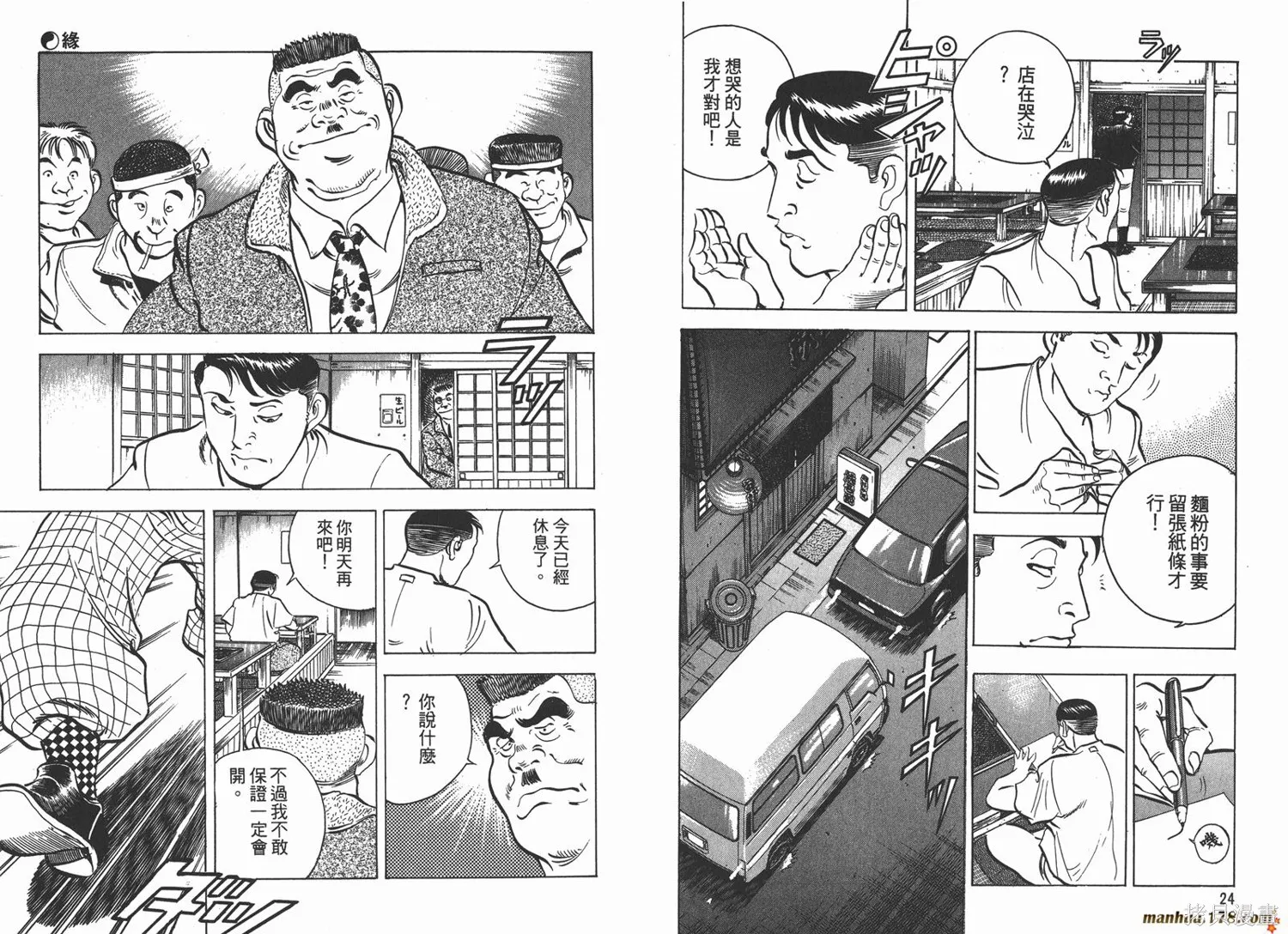 料理複活王,第07卷,第13张