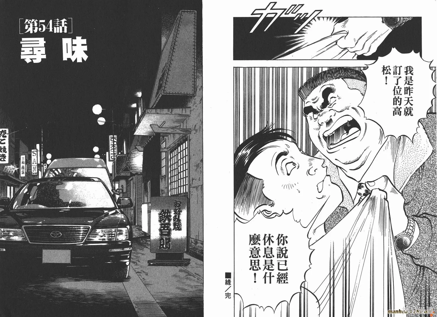 料理複活王,第07卷,第14张