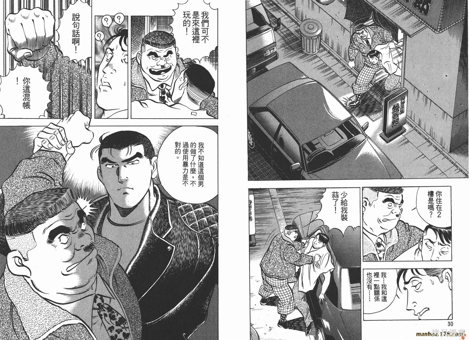 料理複活王,第07卷,第16张
