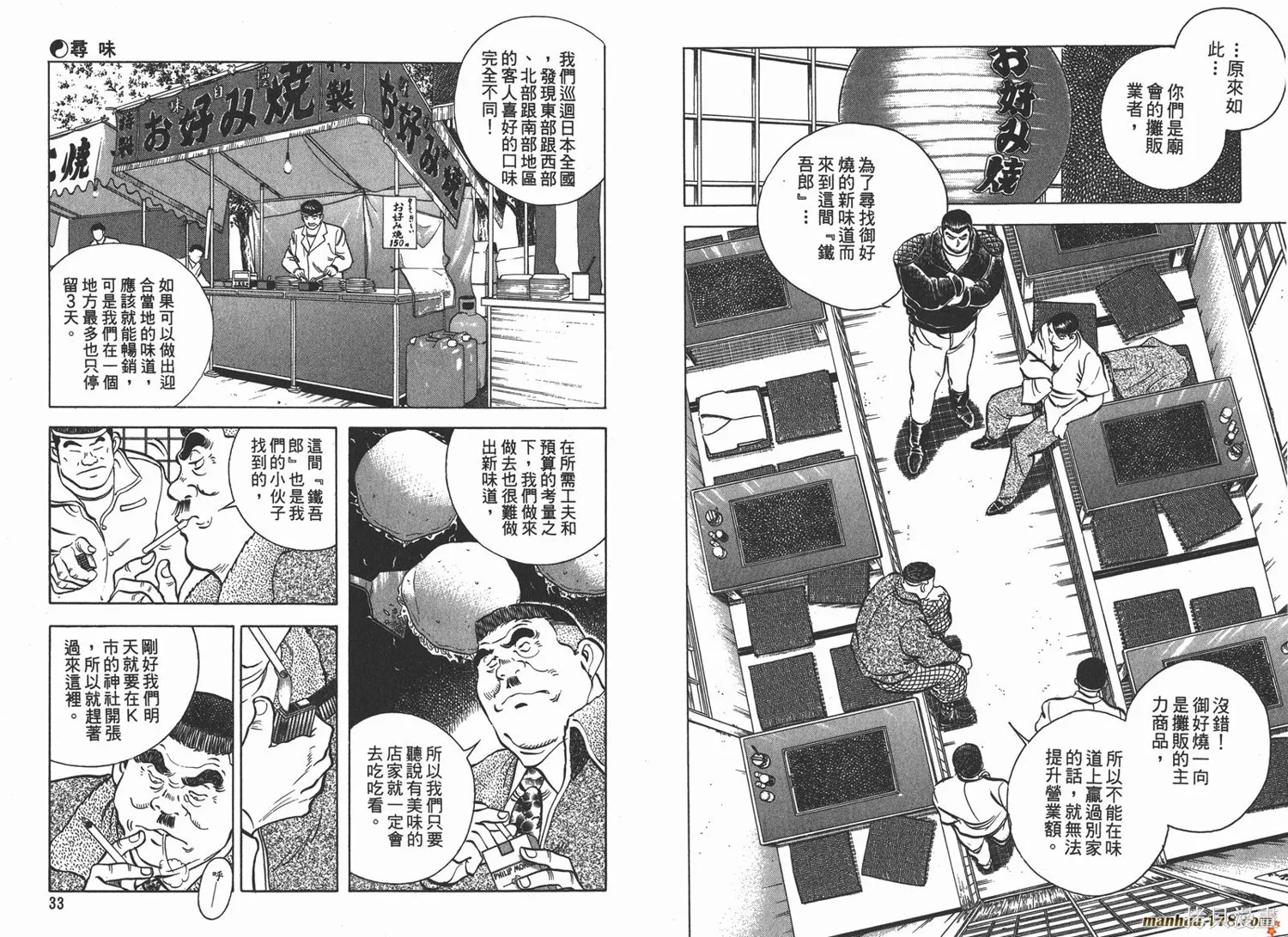 料理複活王,第07卷,第17张