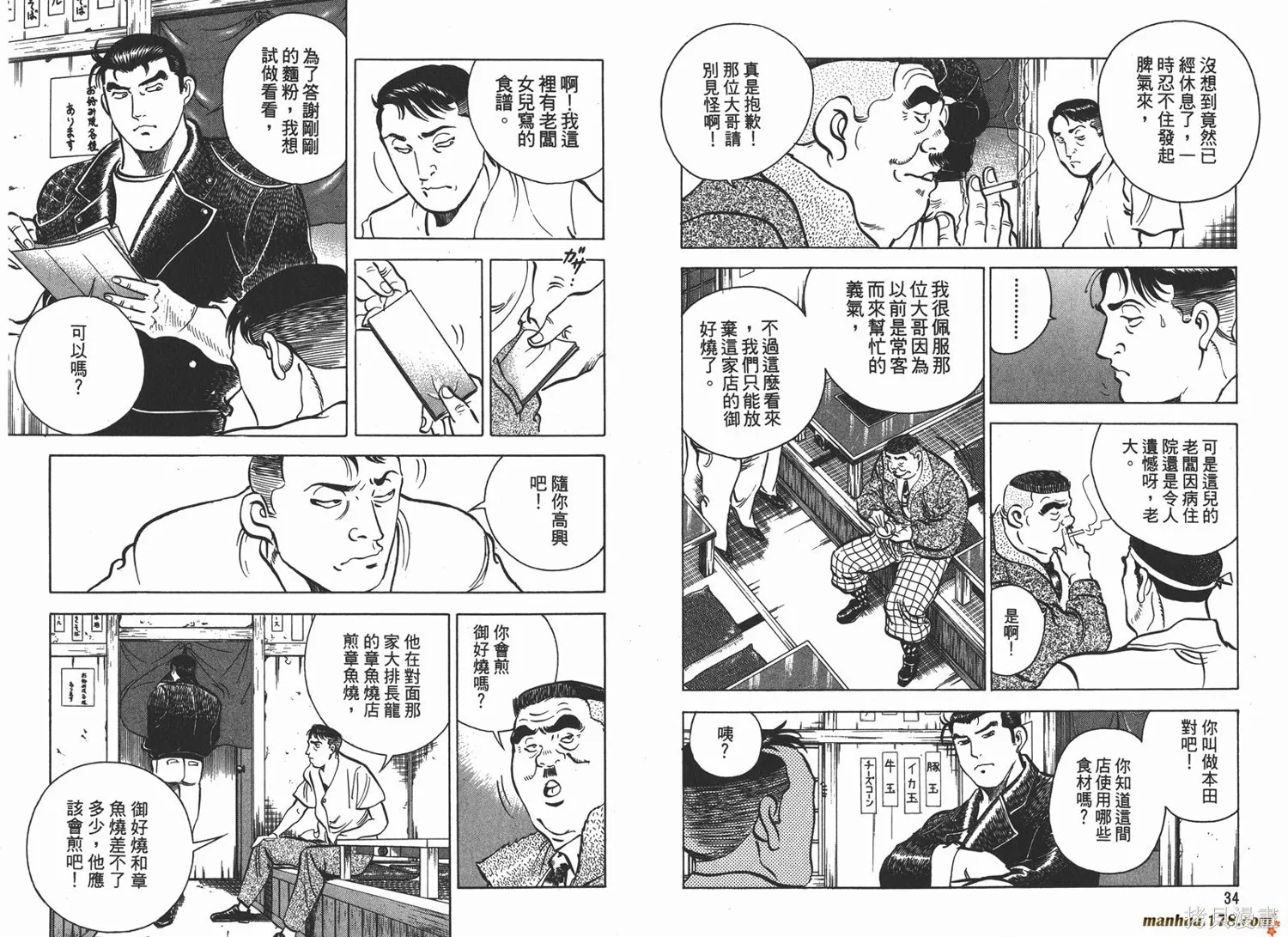 料理複活王,第07卷,第18张