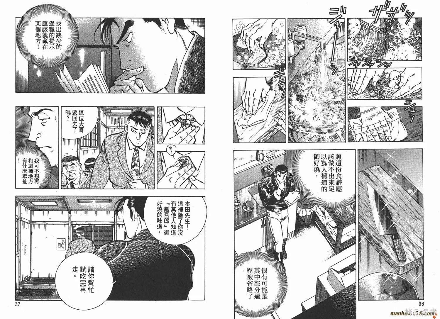 料理複活王,第07卷,第19张