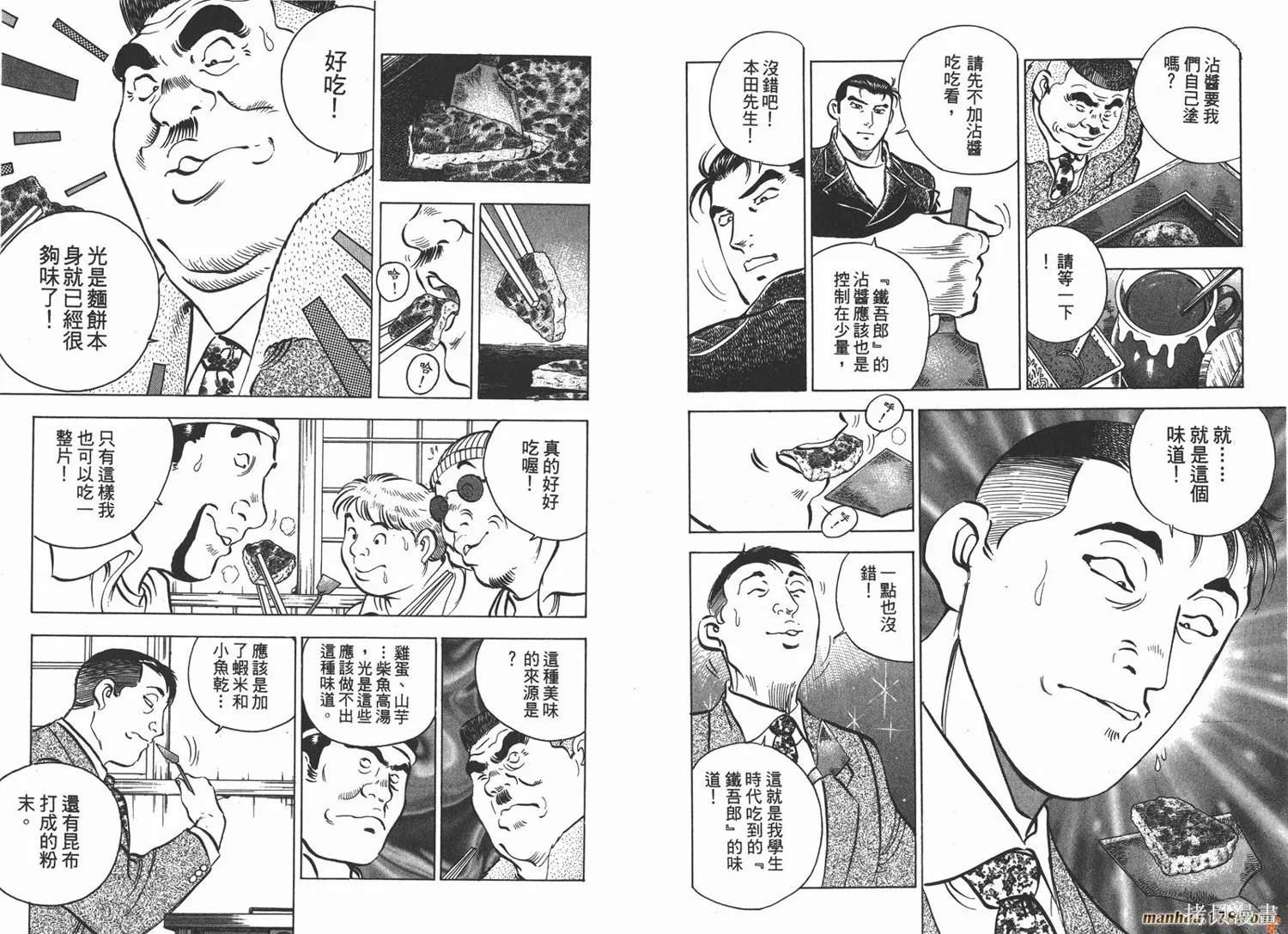 料理複活王,第07卷,第21张