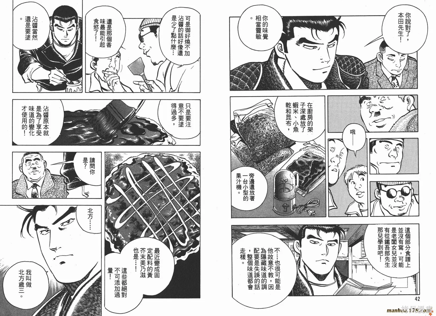 料理複活王,第07卷,第22张