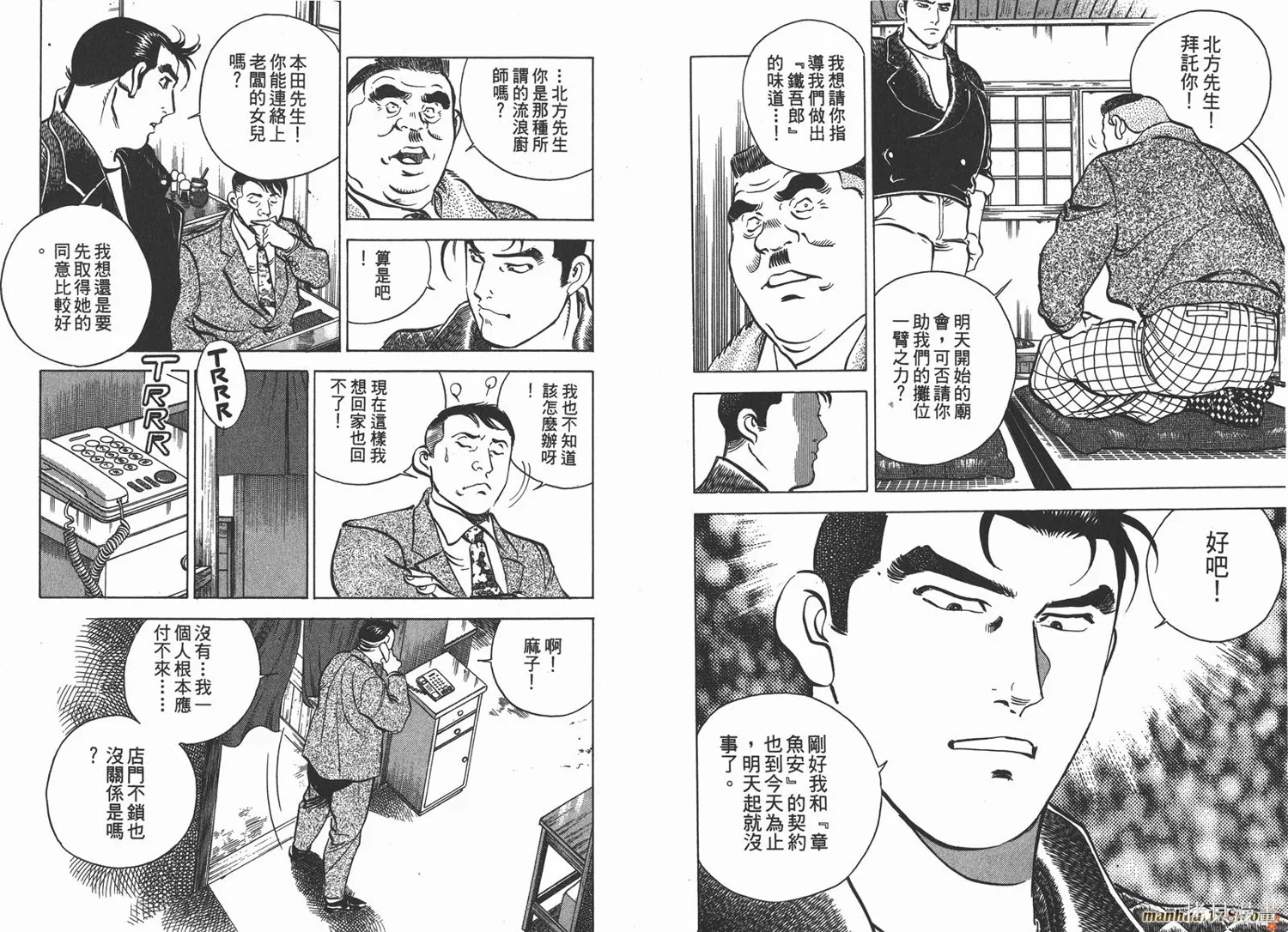 料理複活王,第07卷,第23张