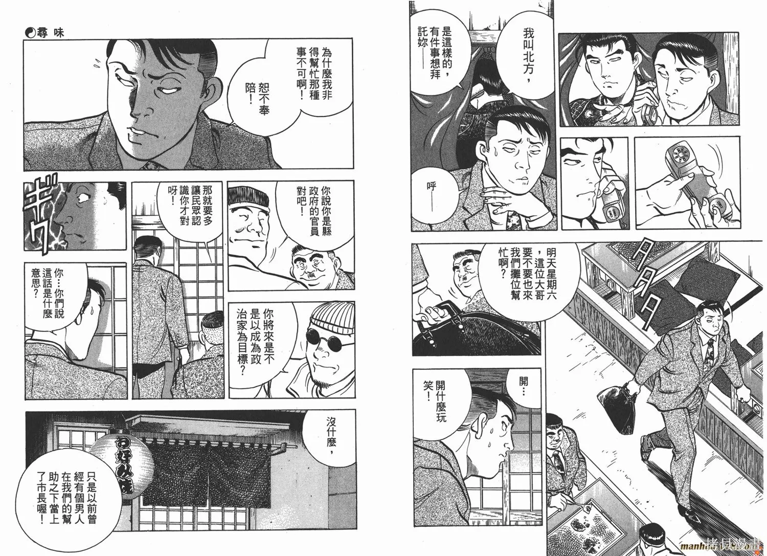 料理複活王,第07卷,第24张