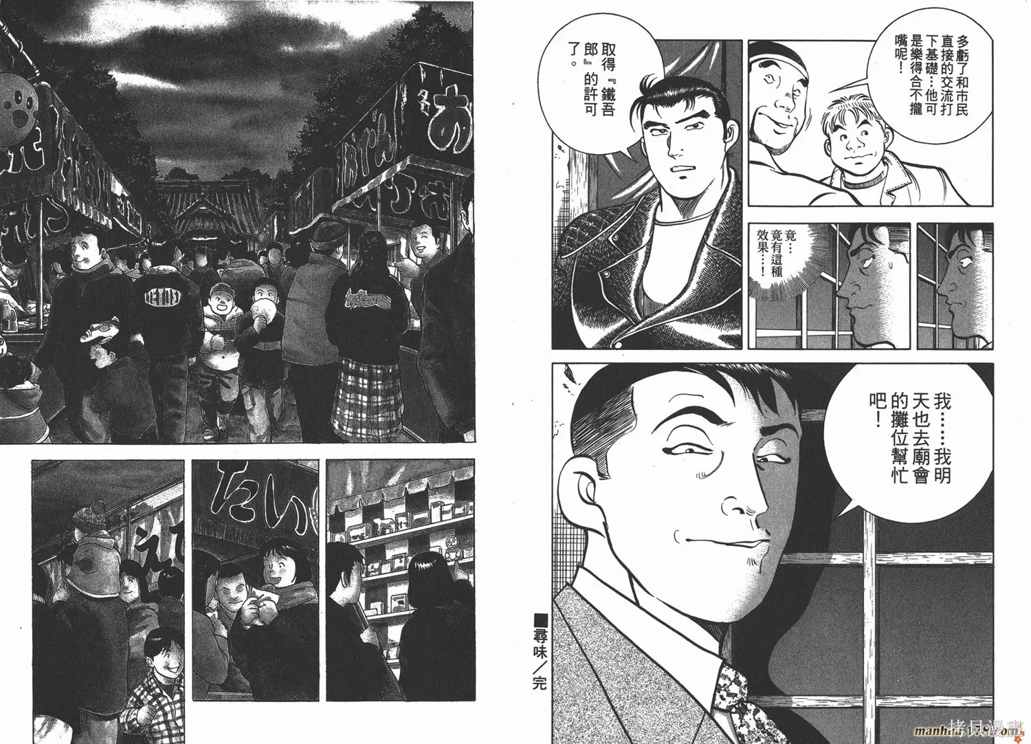 料理複活王,第07卷,第25张