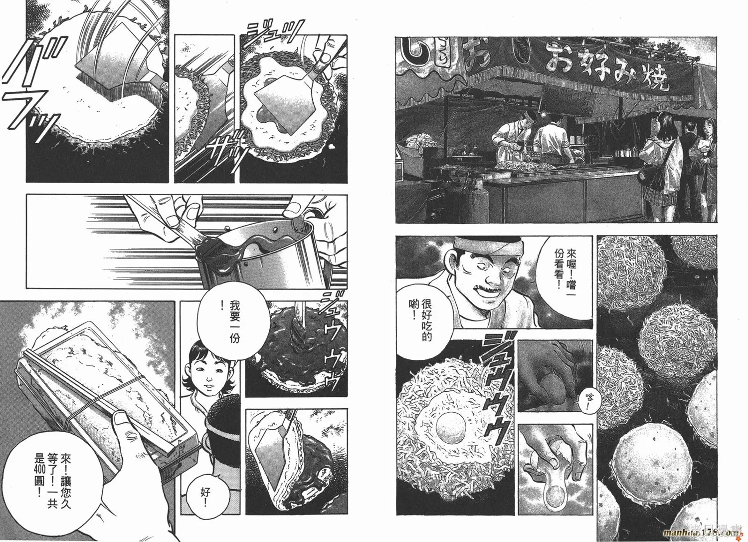 料理複活王,第07卷,第27张