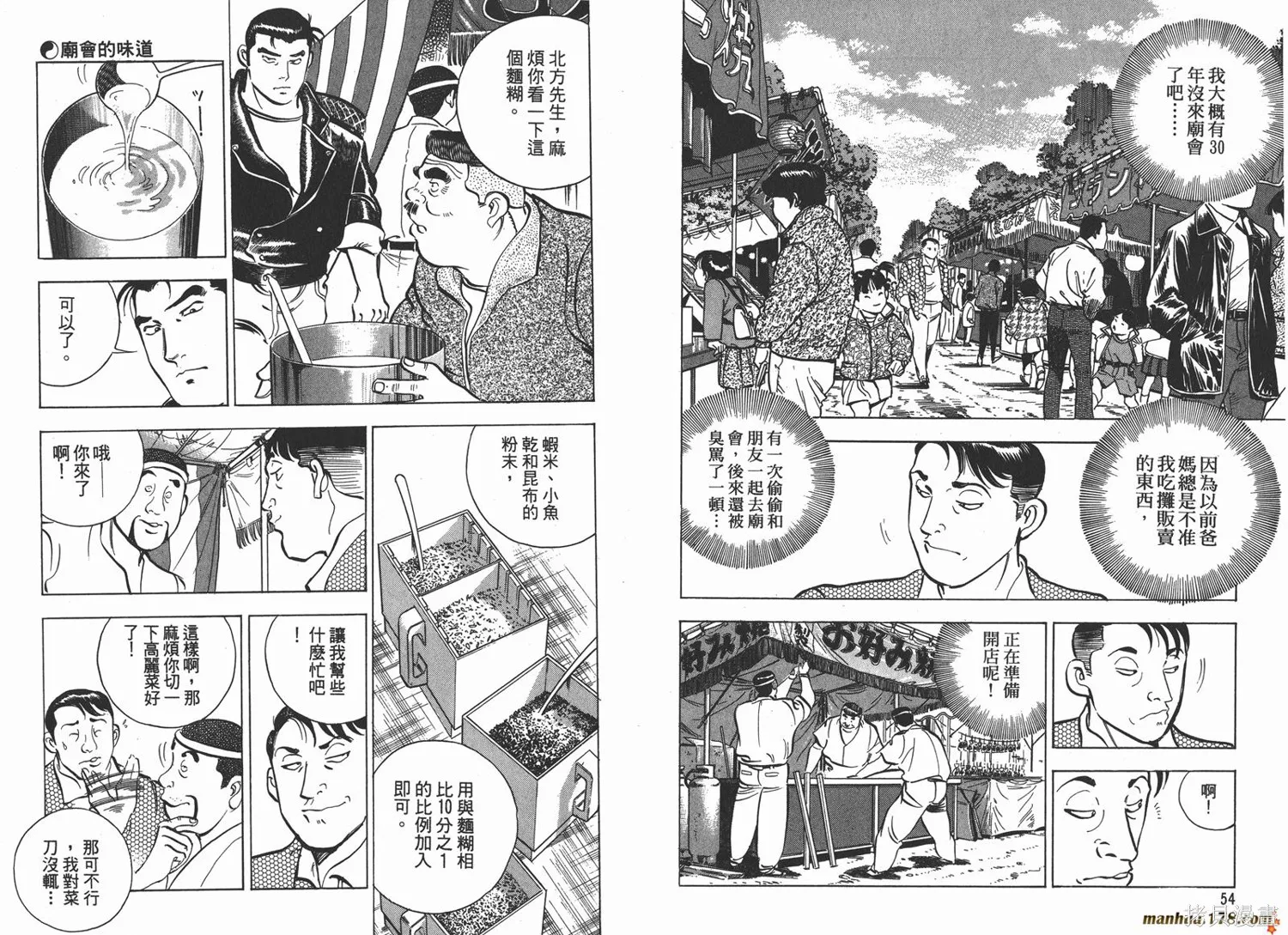 料理複活王,第07卷,第28张