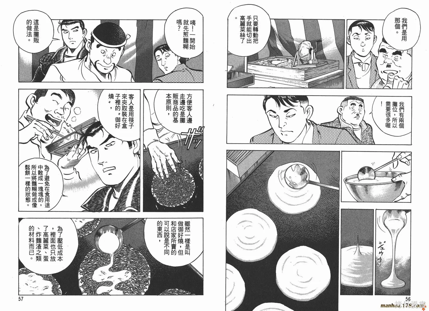 料理複活王,第07卷,第29张